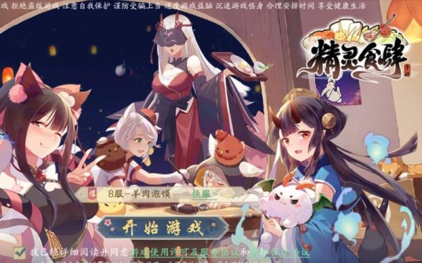 精灵食肆最全游戏攻略解说_精灵食肆最新游戏技巧通关