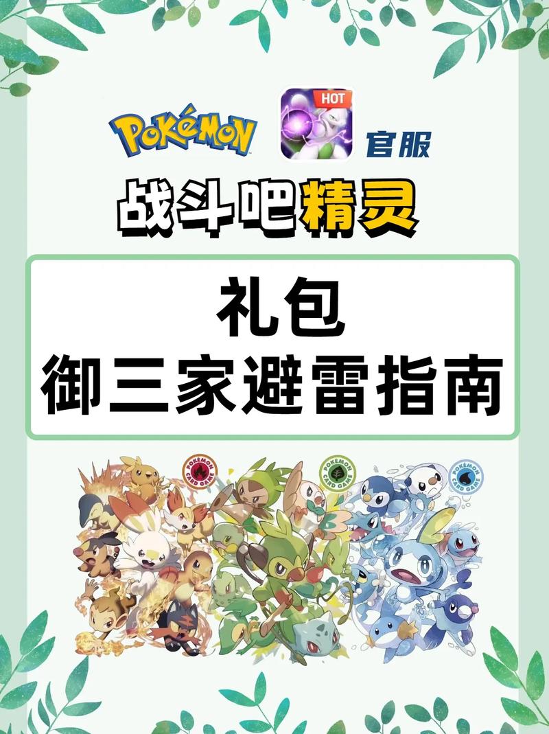 精灵宝可梦手游最全攻略解说_精灵宝可梦手游最新技巧通关