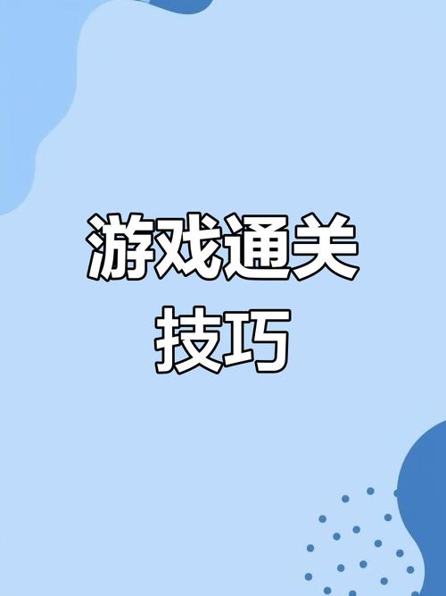 精彩无限游戏攻略全解析_精彩无限最新技巧助你轻松通关