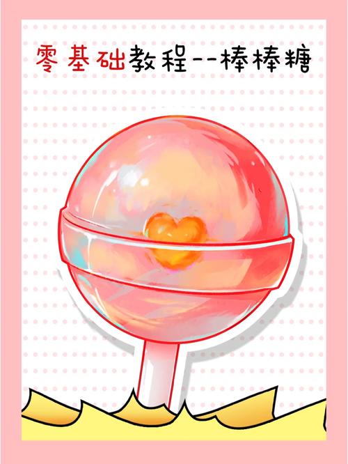 粉色棒棒糖最全游戏攻略解说_粉色棒棒糖最新游戏技巧通关