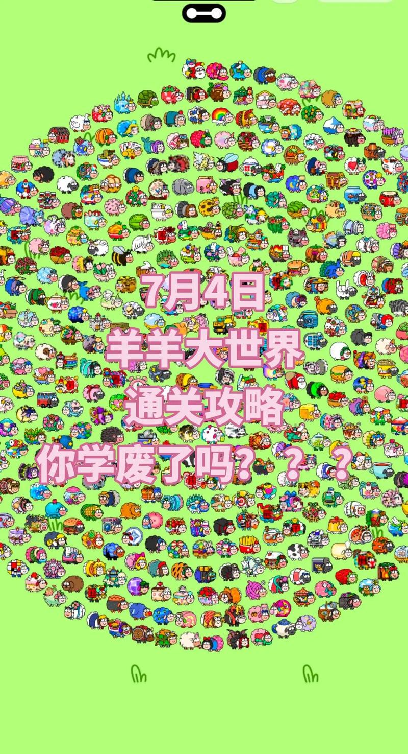 粉羊羊最全游戏攻略解说_粉羊羊最新游戏技巧通关