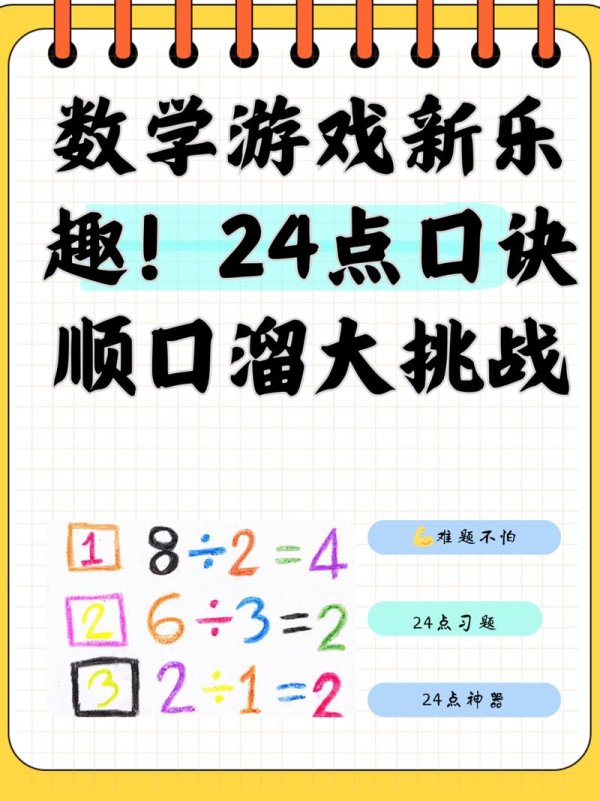 算24游戏最佳攻略解析_算24游戏实用技巧全解