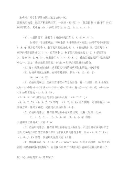 算24游戏最佳攻略解析_算24游戏实用技巧全解
