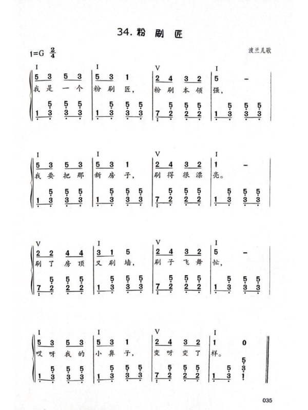 粉刷匠乐谱最全游戏攻略解说_粉刷匠乐谱最新游戏技巧通关