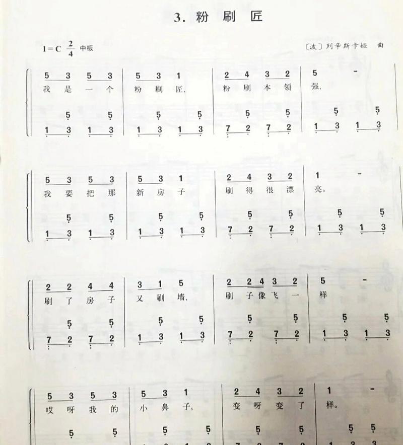 粉刷匠乐谱最全游戏攻略解说_粉刷匠乐谱最新游戏技巧通关