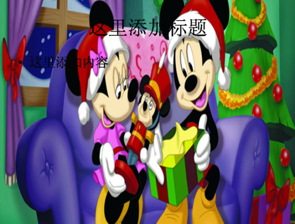 米老鼠温馨圣诞最全游戏攻略解说_米老鼠温馨圣诞最新游戏技巧通关