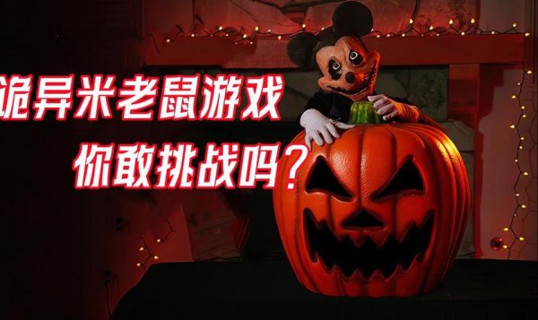 米老鼠游戏最全攻略解说_米老鼠游戏最新技巧通关