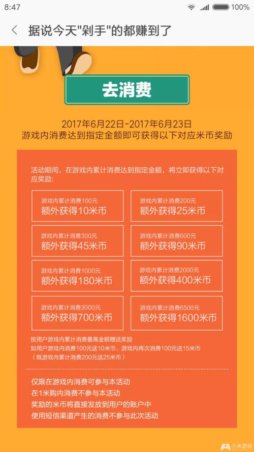 米币免费获取最全攻略解说_米币获取最新技巧汇总