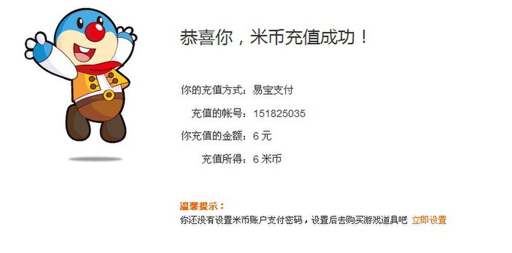 米币充值最全攻略解说_米币充值最新技巧获取