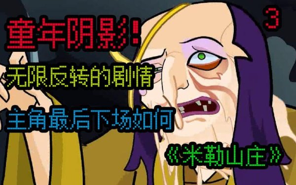 米勒山庄最新游戏攻略全解_米勒山庄游戏通关技巧汇总