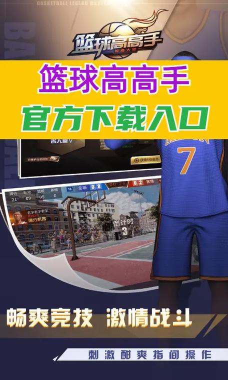 篮球高高手最全游戏攻略解说_篮球高高手最新游戏技巧通关