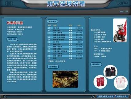 篮球经理全流程攻略解说_篮球经理实用技巧助通关