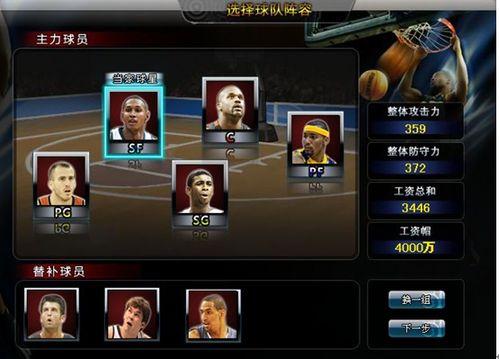 篮球经理全流程攻略解说_篮球经理实用技巧助通关