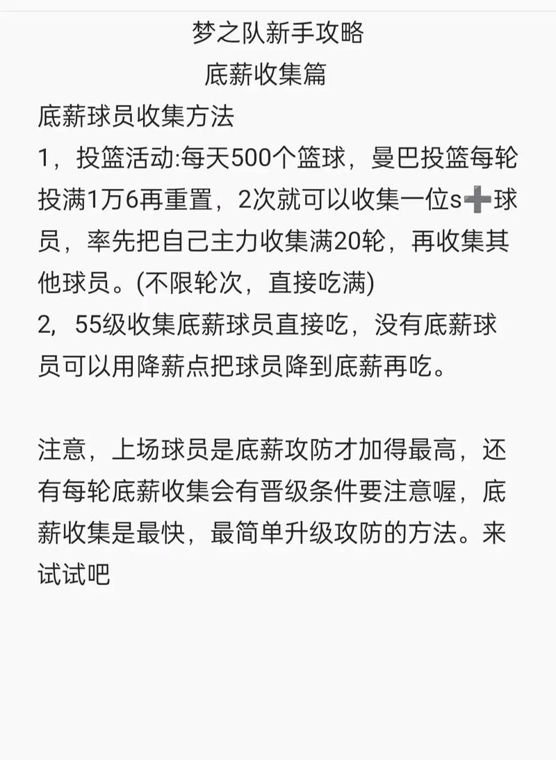 篮球梦之队最全游戏攻略解说_篮球梦之队最新游戏技巧通关