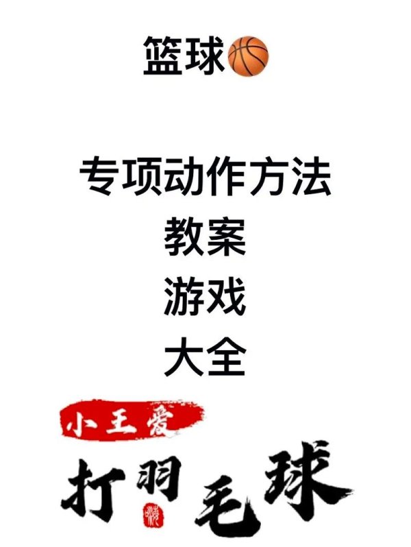 篮球小游戏最全游戏攻略解说_篮球小游戏最新游戏技巧通关