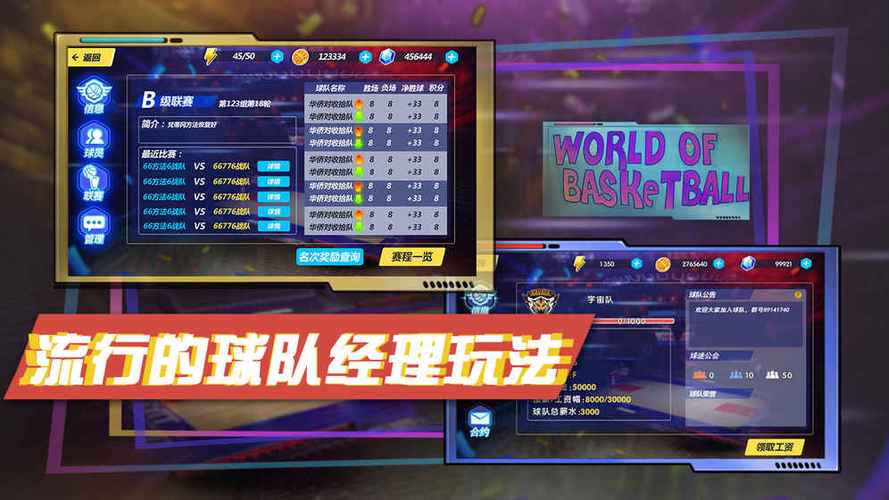 篮球世界全攻略解说_篮球世界最新技巧通关