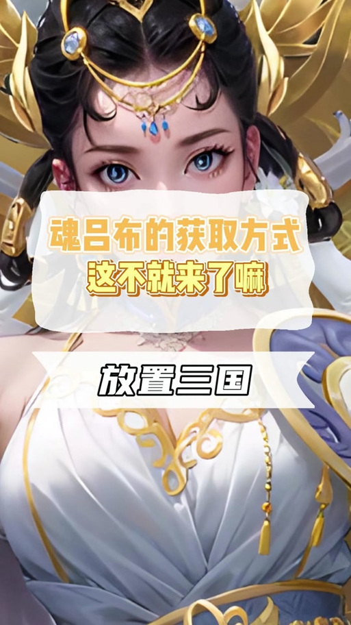 策魂三国新手入门到精通全攻略_策魂三国最新玩法技巧指南