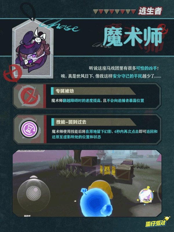第五人格魔术师最全游戏攻略解说_第五人格魔术师最新游戏技巧通关