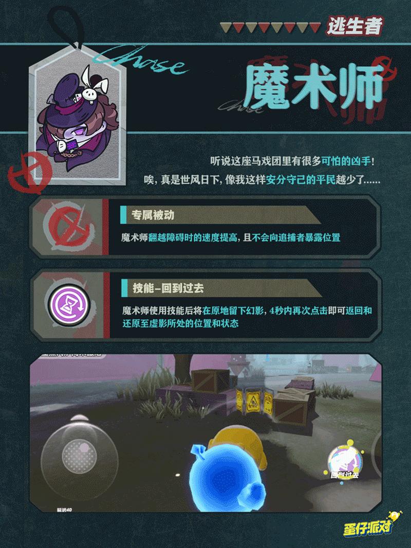第五人格魔术师最全游戏攻略解说_第五人格魔术师最新游戏技巧通关