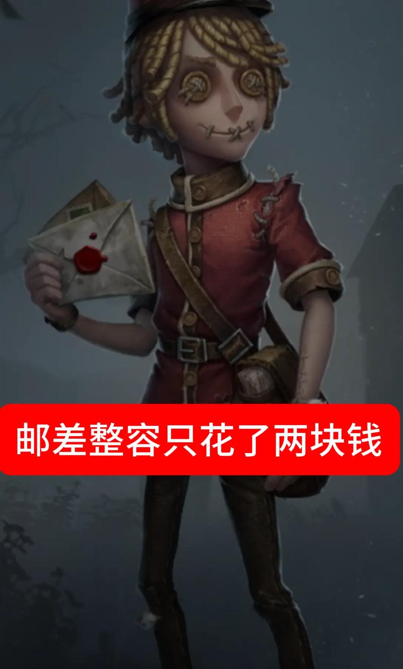 第五人格邮差最全游戏攻略解说_第五人格邮差最新游戏技巧通关