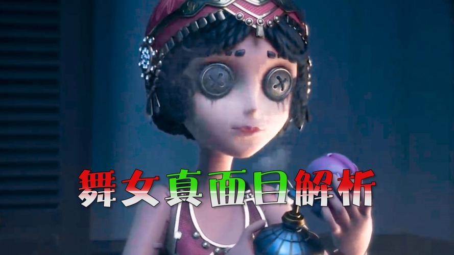 第五人格舞女图片最全游戏攻略解说_第五人格舞女图片最新游戏技巧通关