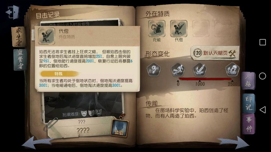 第五人格百度版新手入门到高手进阶全攻略_第五人格百度版必知技巧