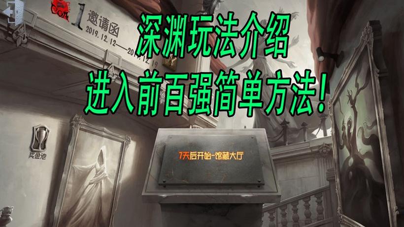 第五人格深渊全角色技能解析及实战技巧指南_深渊地图探索与资源利用攻略