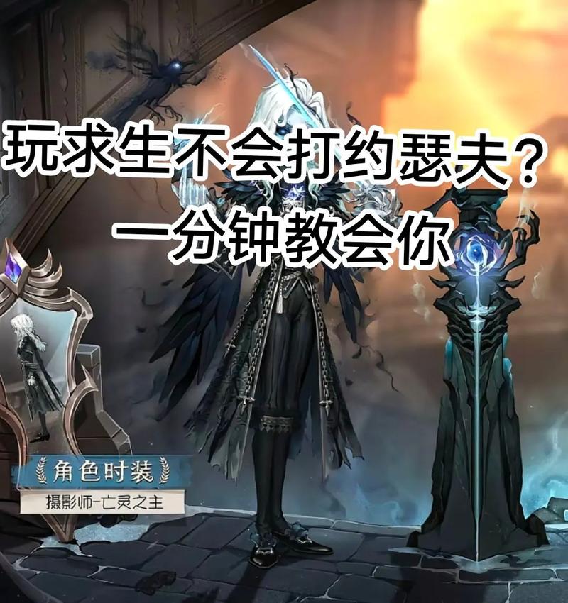 第五人格求生者最全游戏攻略解说_第五人格求生者最新游戏技巧通关