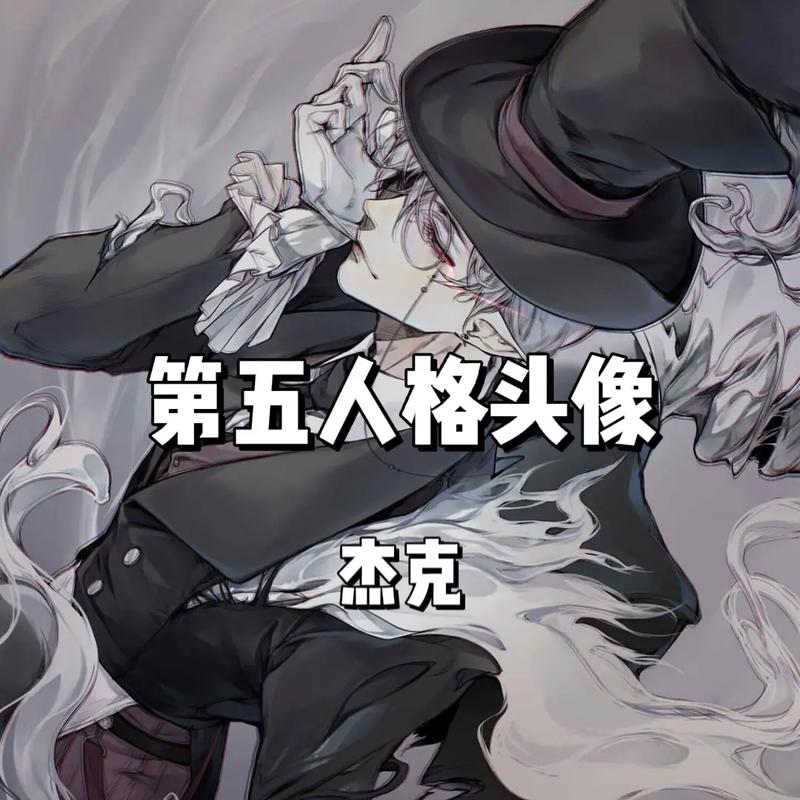 第五人格杰克头像获取与使用全攻略_杰克角色技巧与头像搭配解析