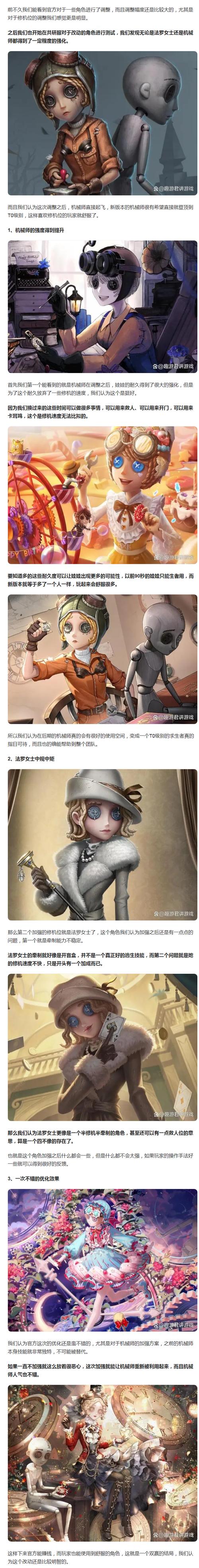 第五人格机械师玩法技巧全解_机械师角色攻略