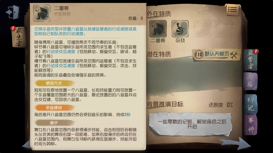 第五人格新角色全解析_最新玩法技巧助力通关