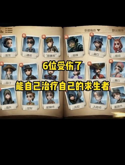 第五人格新求生者全角色技能解析与实战技巧_第五人格新求生者地图熟悉与资源利用