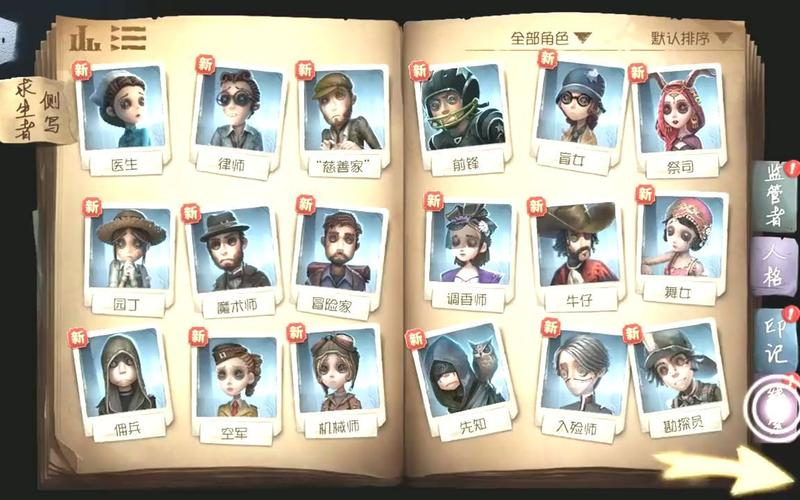 第五人格新求生者全角色技能解析与实战技巧_第五人格新求生者地图熟悉与资源利用