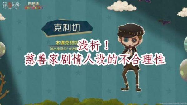 第五人格慈善家最全游戏攻略解说_第五人格慈善家最新游戏技巧通关