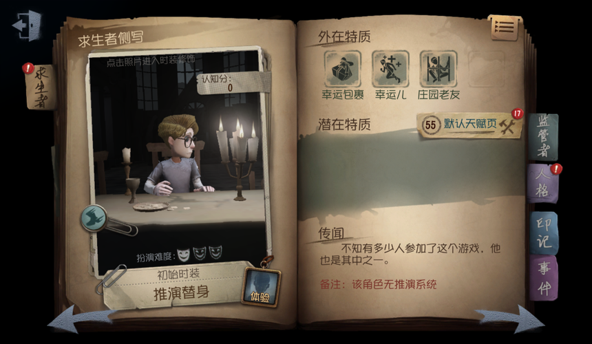 第五人格幸运儿最全游戏攻略解说_第五人格幸运儿最新游戏技巧通关