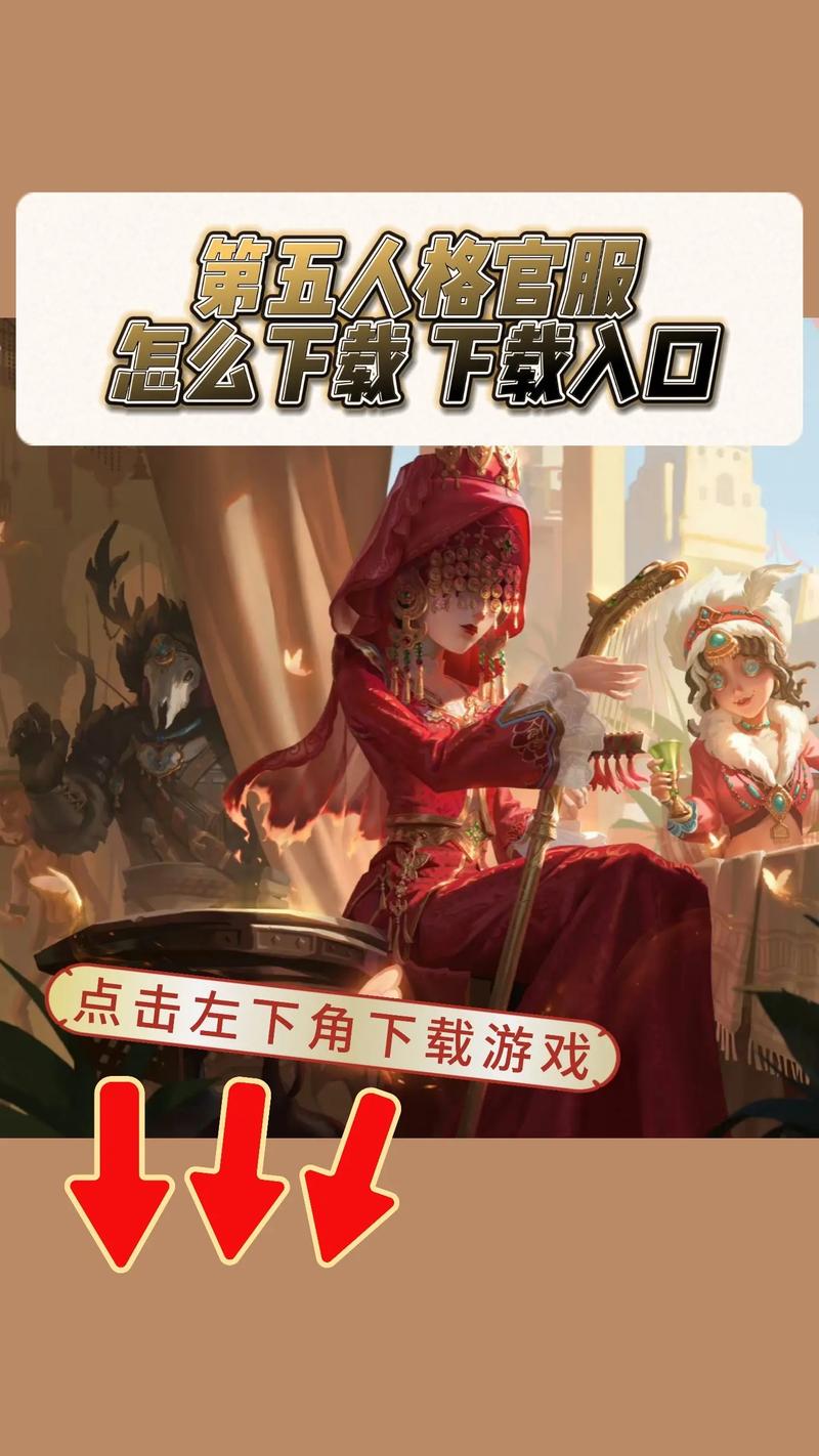 第五人格官服下载_最新玩法技巧与通关秘籍