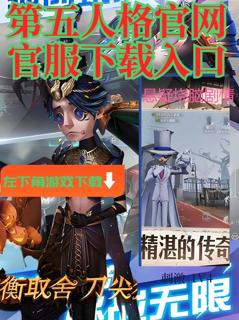 第五人格官服下载_最新玩法技巧与通关秘籍