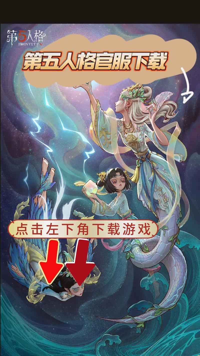 第五人格官服下载_最新玩法技巧与通关秘籍