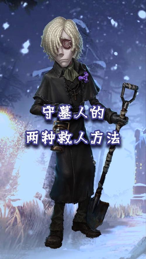 第五人格守墓人最全游戏攻略解说_第五人格守墓人最新游戏技巧通关