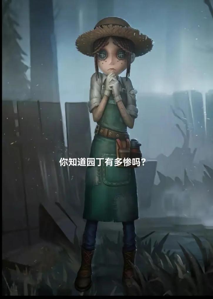 第五人格园丁图片最全游戏攻略解说_第五人格园丁图片最新游戏技巧通关