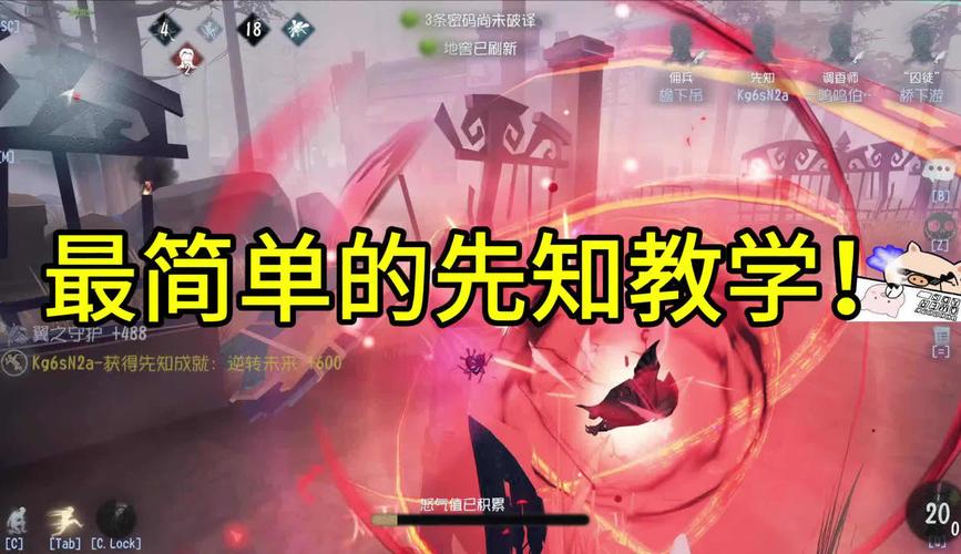 第五人格先知最全游戏攻略解说_第五人格先知最新游戏技巧通关