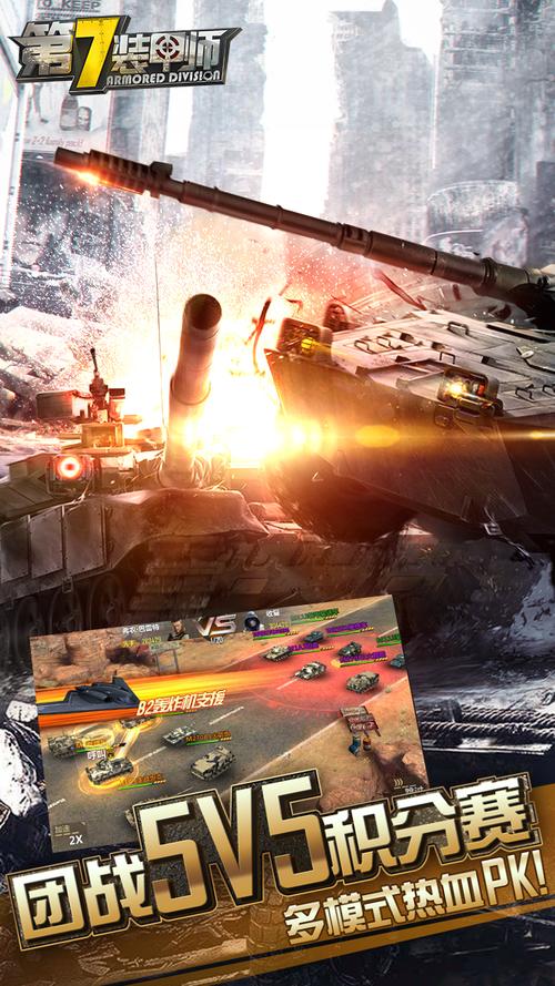 第7装甲师最全游戏攻略解说_第7装甲师最新游戏技巧通关