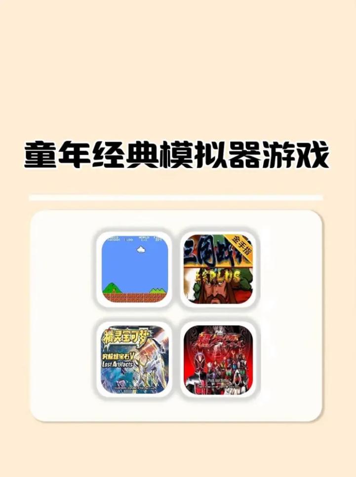 童年游戏最全游戏攻略解说_童年游戏最新游戏技巧通关