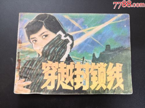 穿越封锁最全游戏攻略解说_穿越封锁最新游戏技巧通关