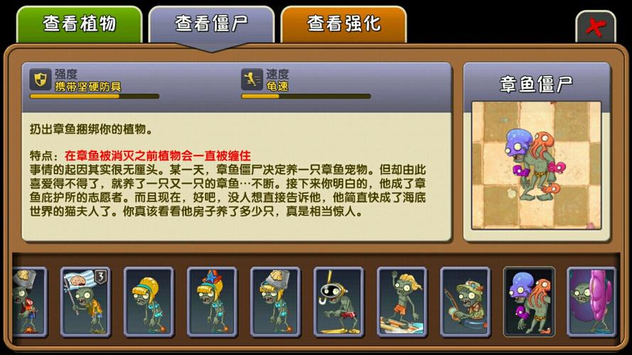 章鱼僵尸最全游戏攻略解说_章鱼僵尸最新游戏技巧通关