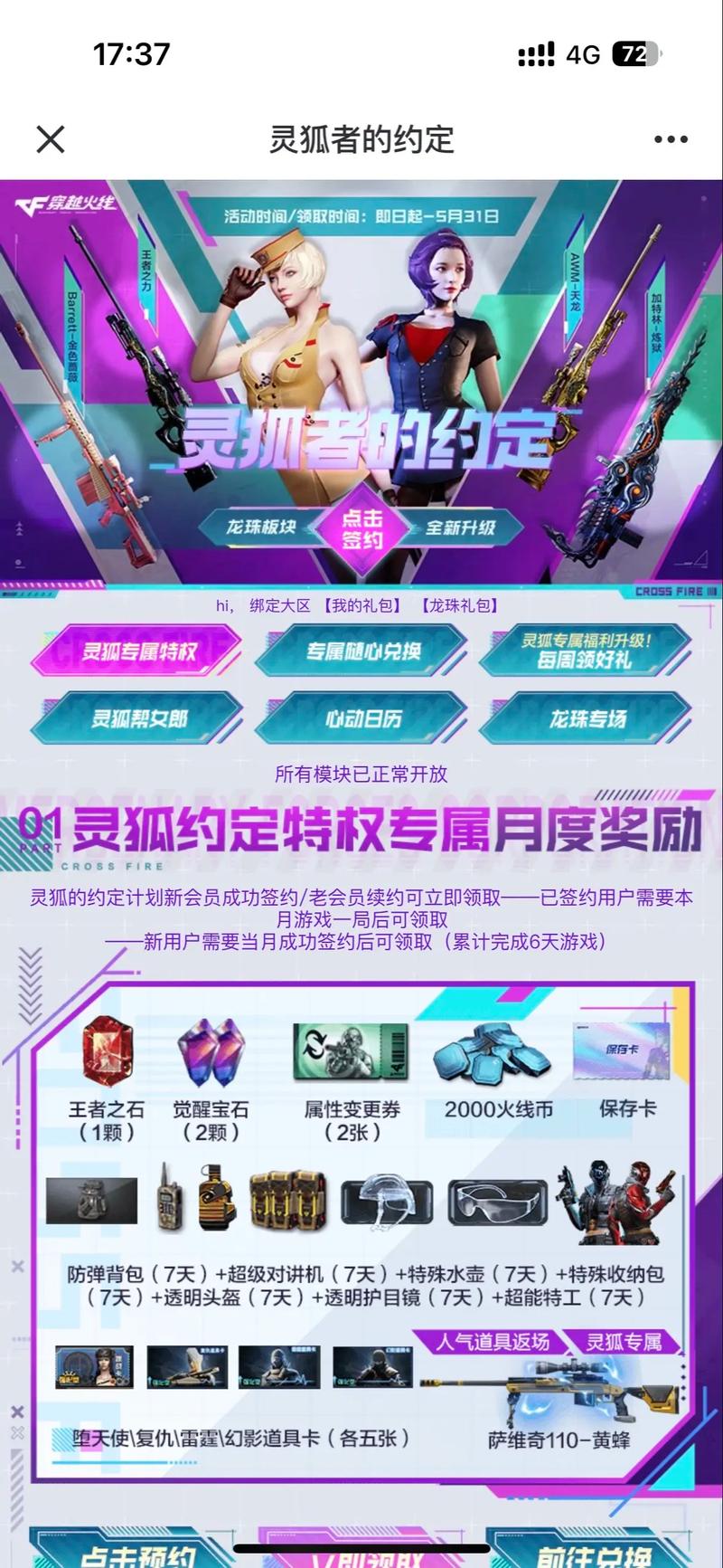 穿越火线灵狐者最全游戏攻略解说_穿越火线灵狐者最新游戏技巧通关