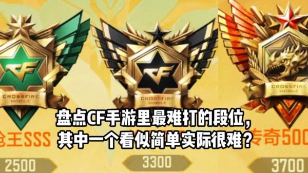 穿越火线段位全解析_最新段位晋升技巧