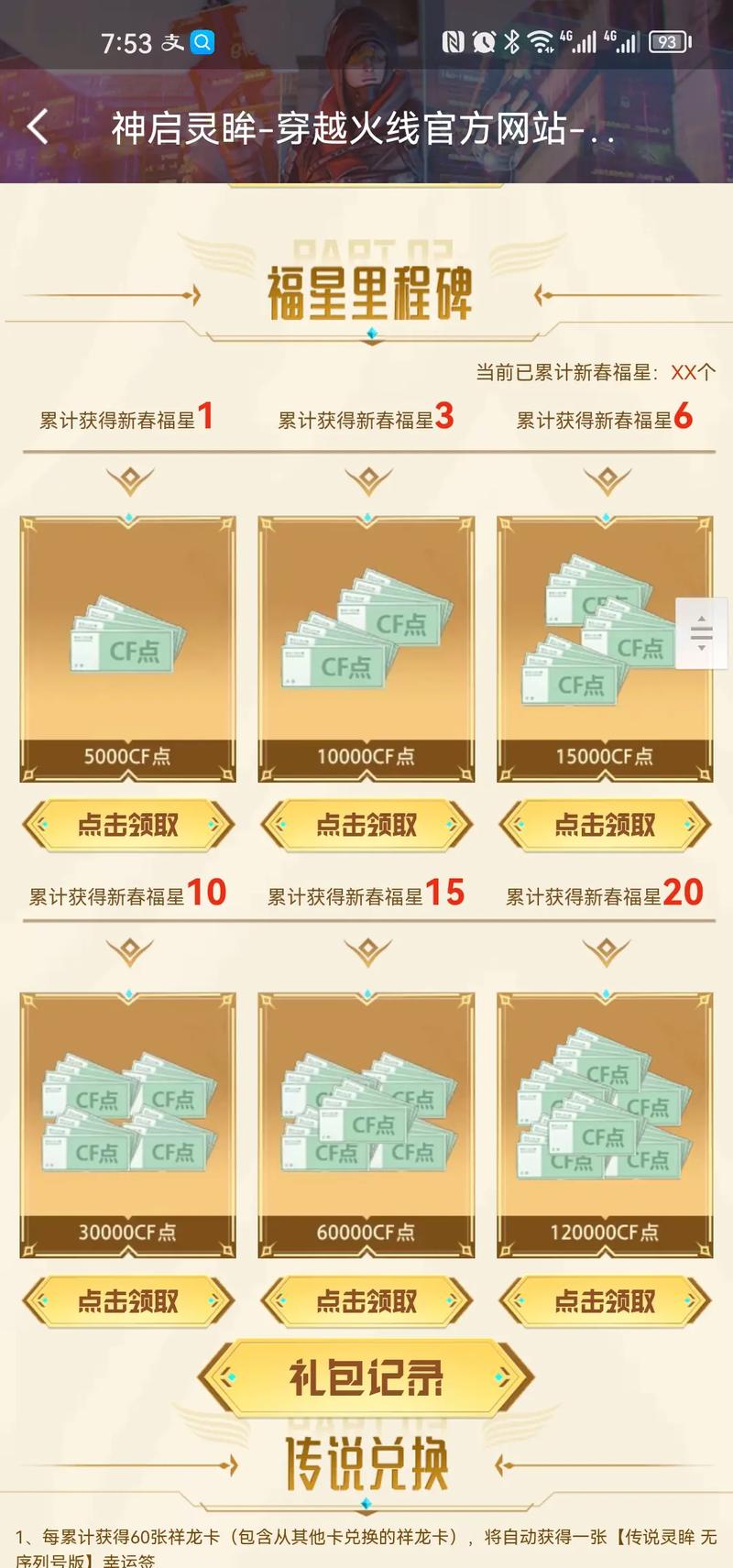 穿越火线抽奖最全攻略解说_穿越火线抽奖最新技巧获取