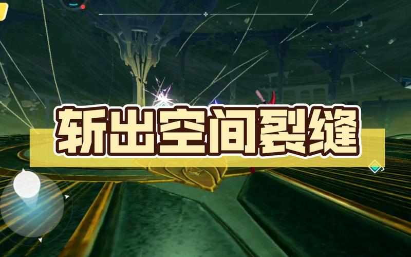 空间裂缝最全游戏攻略解说_空间裂缝最新游戏技巧通关