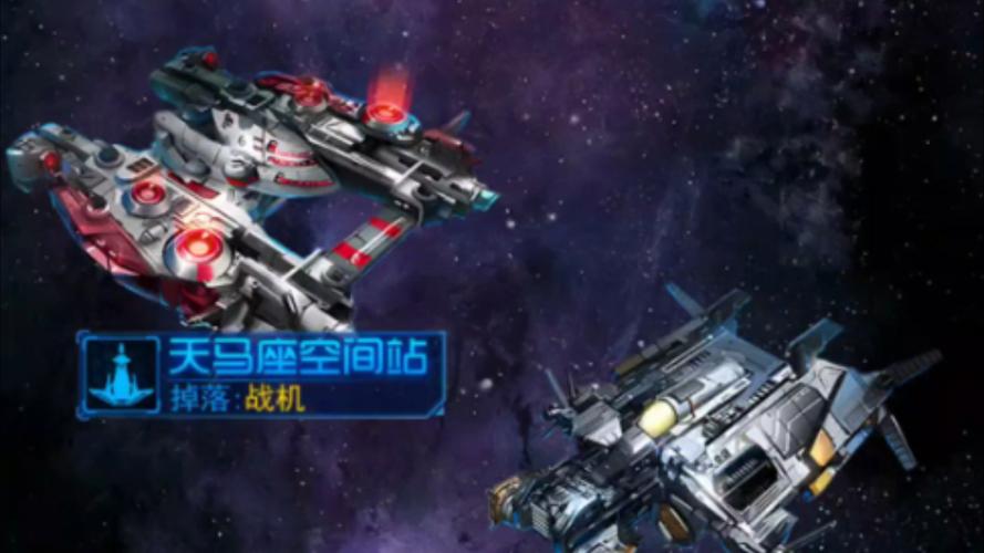 空间战机最全游戏攻略解说_空间战机最新游戏技巧通关